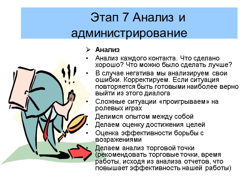 Этап 7 Анализ и          